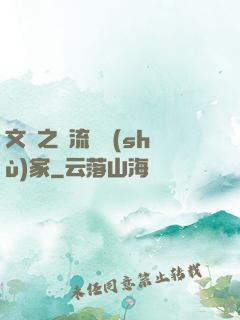 文娛之頂流藝術(shù)家