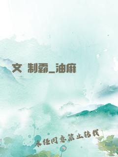文娛制霸