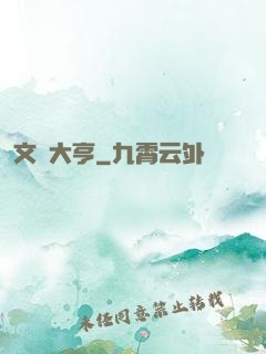 文娛大亨
