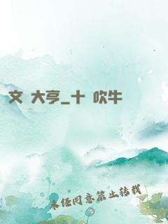 文娛大亨