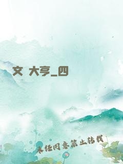 文娛大亨