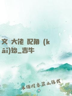 文娛大佬從配角開(kāi)始