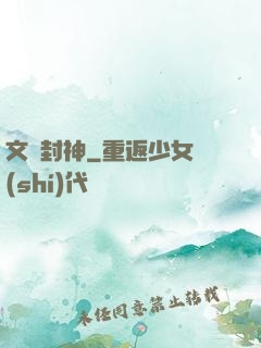 文娛封神