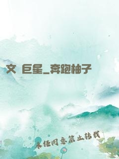 文娛巨星