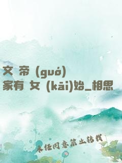 文娛帝國(guó)從家有兒女開(kāi)始