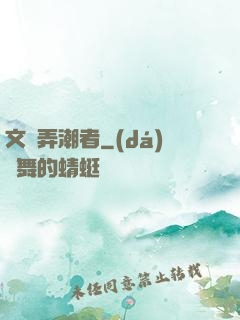 文娛弄潮者