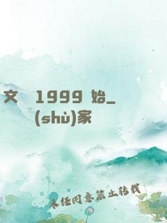 文娛從1999開始
