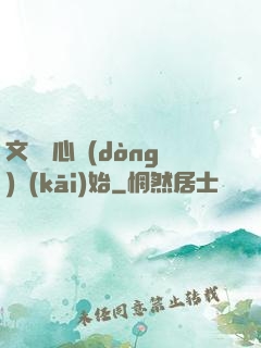 文娛從心動(dòng)開(kāi)始