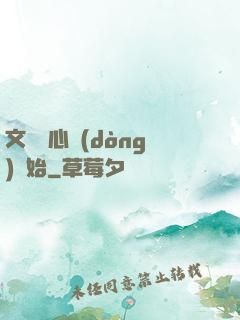 文娛從心動(dòng)開始