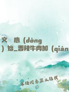 文娛從心動(dòng)開始