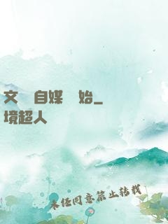 文娛從自媒體開始