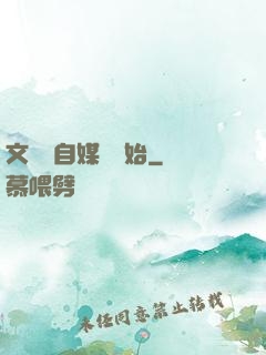 文娛從自媒體開始
