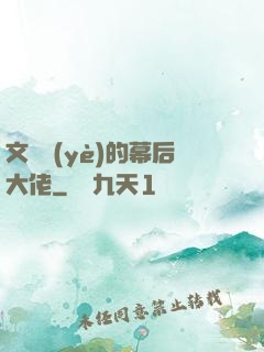 文娛業(yè)的幕后大佬