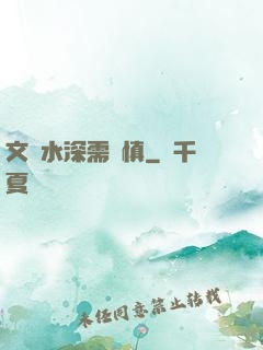 文娛水深需謹慎