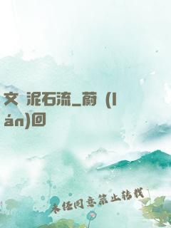 文娛泥石流