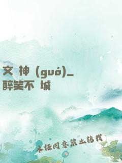 文娛神國(guó)