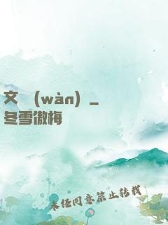 文娛萬(wàn)歲