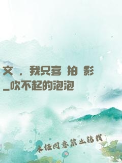 文娛，我只喜歡拍電影
