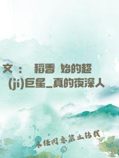 文娛：從稻香開始的超級(jí)巨星