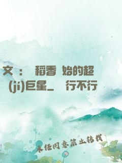 文娛：從稻香開始的超級(jí)巨星
