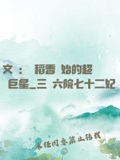 文娛：從稻香開始的超級巨星