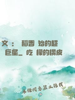 文娛：從稻香開始的超級巨星