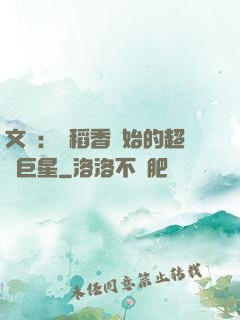 文娛：從稻香開始的超級巨星