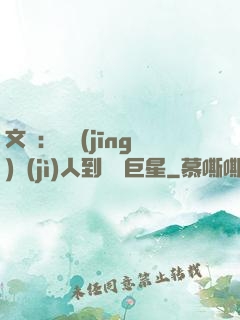 文娛：從經(jīng)紀(jì)人到國際巨星