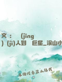 文娛：從經(jīng)紀(jì)人到國際巨星