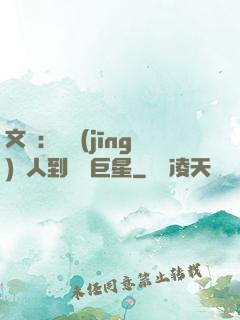 文娛：從經(jīng)紀人到國際巨星