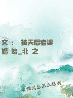 文娛：從被天后老婆離婚開始