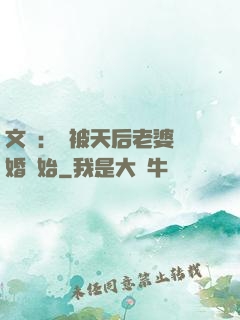 文娛：從被天后老婆離婚開始