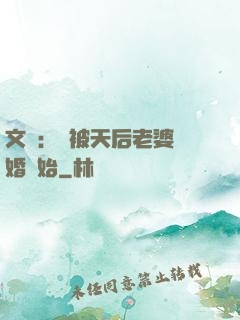 文娛：從被天后老婆離婚開始