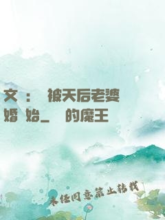 文娛：從被天后老婆離婚開始
