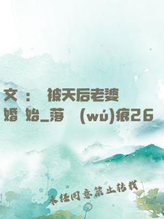 文娛：從被天后老婆離婚開始