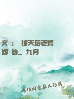 文娛：從被天后老婆離婚開始