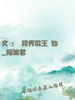 文娛：從跨界歌王開始