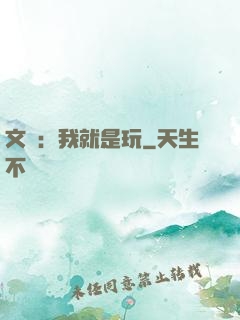 文娛：我就是玩