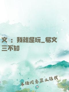 文娛：我就是玩