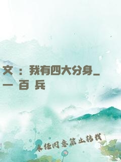 文娛：我有四大分身