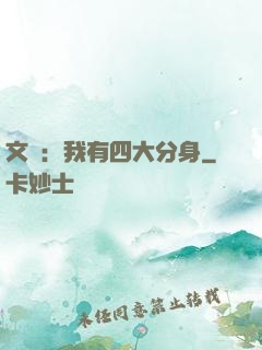 文娛：我有四大分身