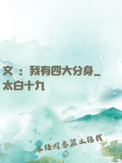 文娛：我有四大分身