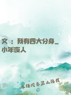 文娛：我有四大分身