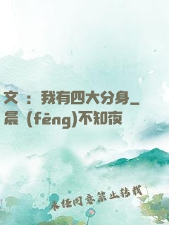 文娛：我有四大分身