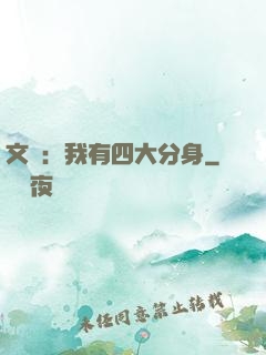 文娛：我有四大分身
