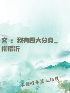 文娛：我有四大分身