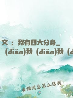 文娛：我有四大分身