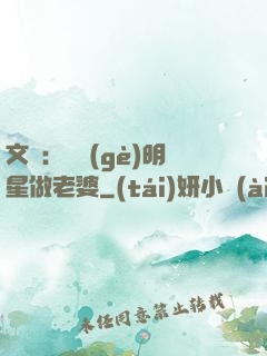 文娛：撿個(gè)明星做老婆