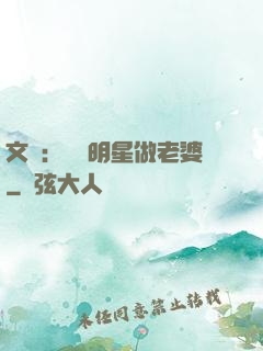 文娛：撿個明星做老婆