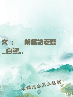 文娛：撿個明星做老婆